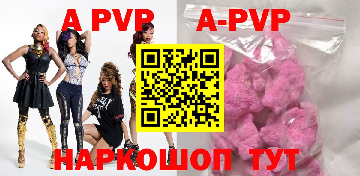 A-PVP Crystall Слободской