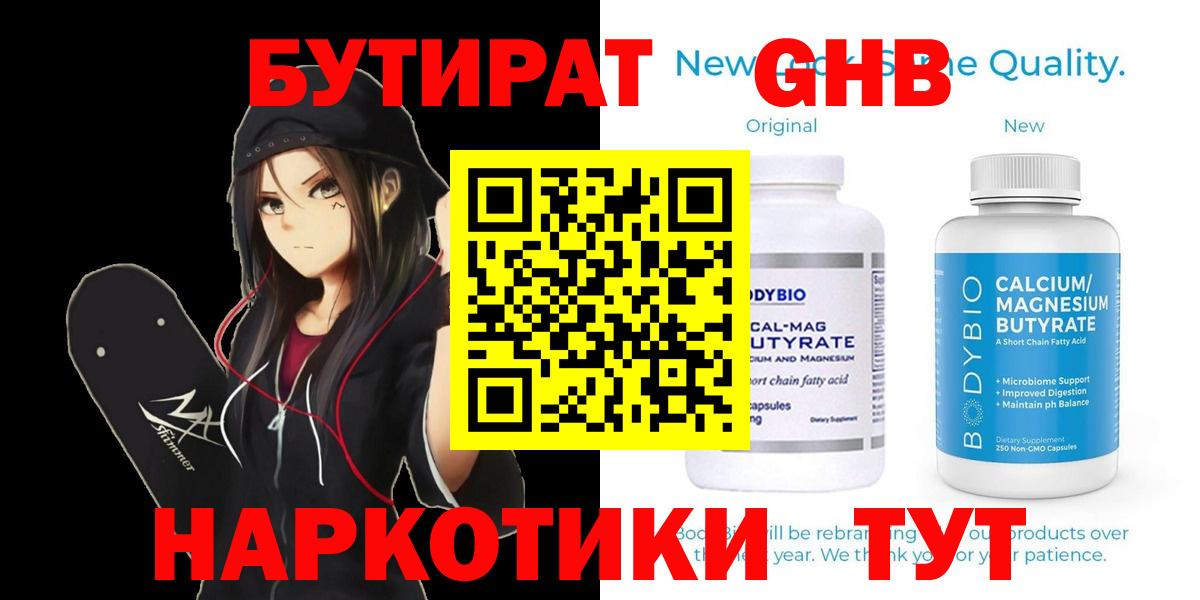 Слободской  БУТИРАТ вода  Вход с VPN 