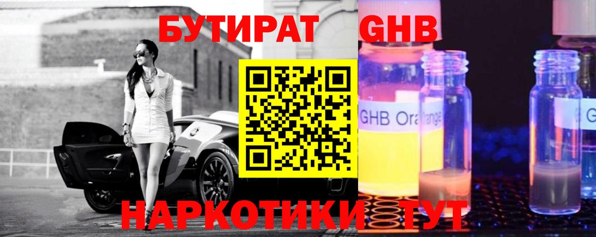 Бутират Butirat Слободской