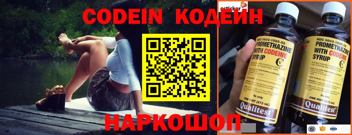 Кодеиновый сироп Lean Purple Drank Слободской