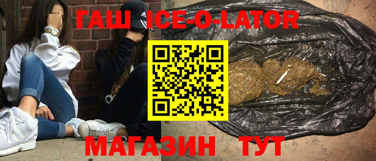 Гашиш гарик  ГАШИШ  Слободской  Гашиш Ice-O-Lator  продажа наркотиков  Вход с VPN 