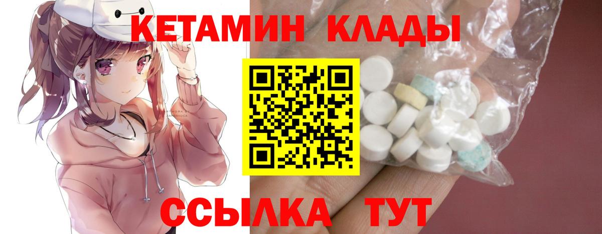 Слободской  Кетамин VHQ  Вход с VPN 
